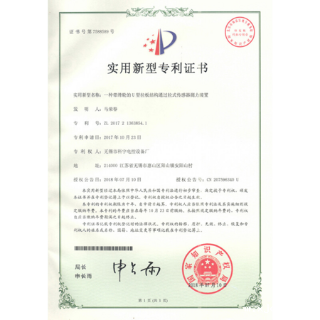 实用新型专利证书