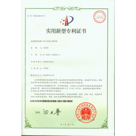 实用新型专利证书