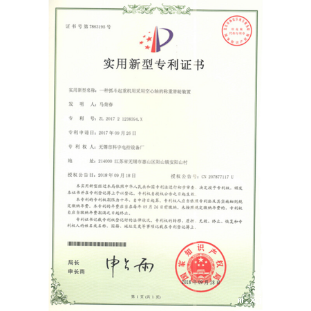 实用新型专利证书