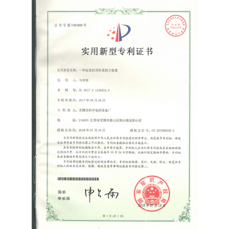 实用新型专利证书