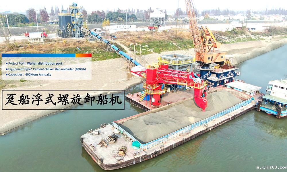 趸船浮式螺旋卸船机