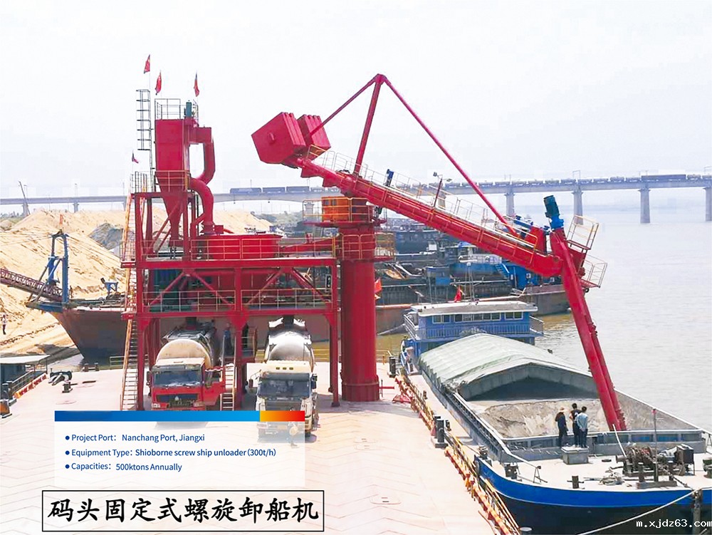 码头固定式螺旋卸船机