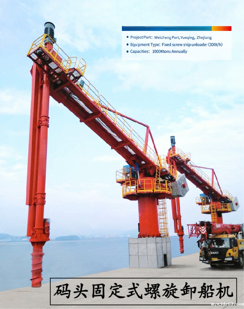 码头固定式螺旋卸船机