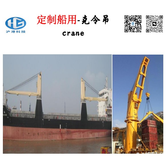 定制船用-克令吊